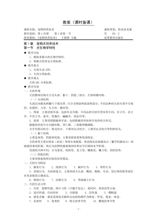 《宠物饲养技术》电子教案