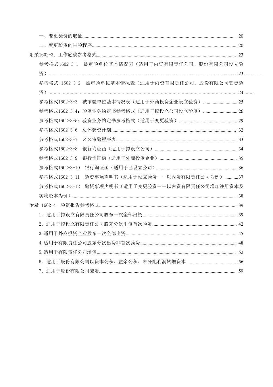 《审计准则第1602_号——验资》指南_第2页
