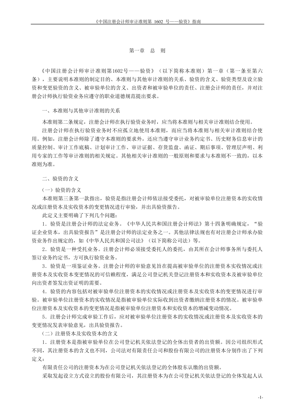 《审计准则第1602_号——验资》指南_第3页