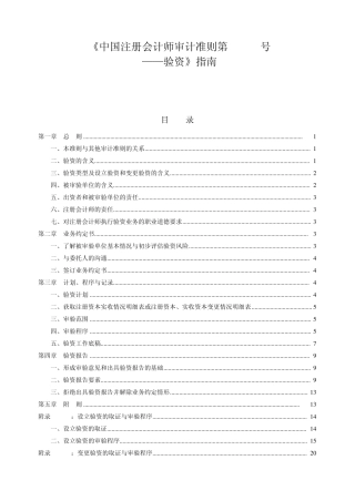 《审计准则第1602_号——验资》指南2006111颁布
