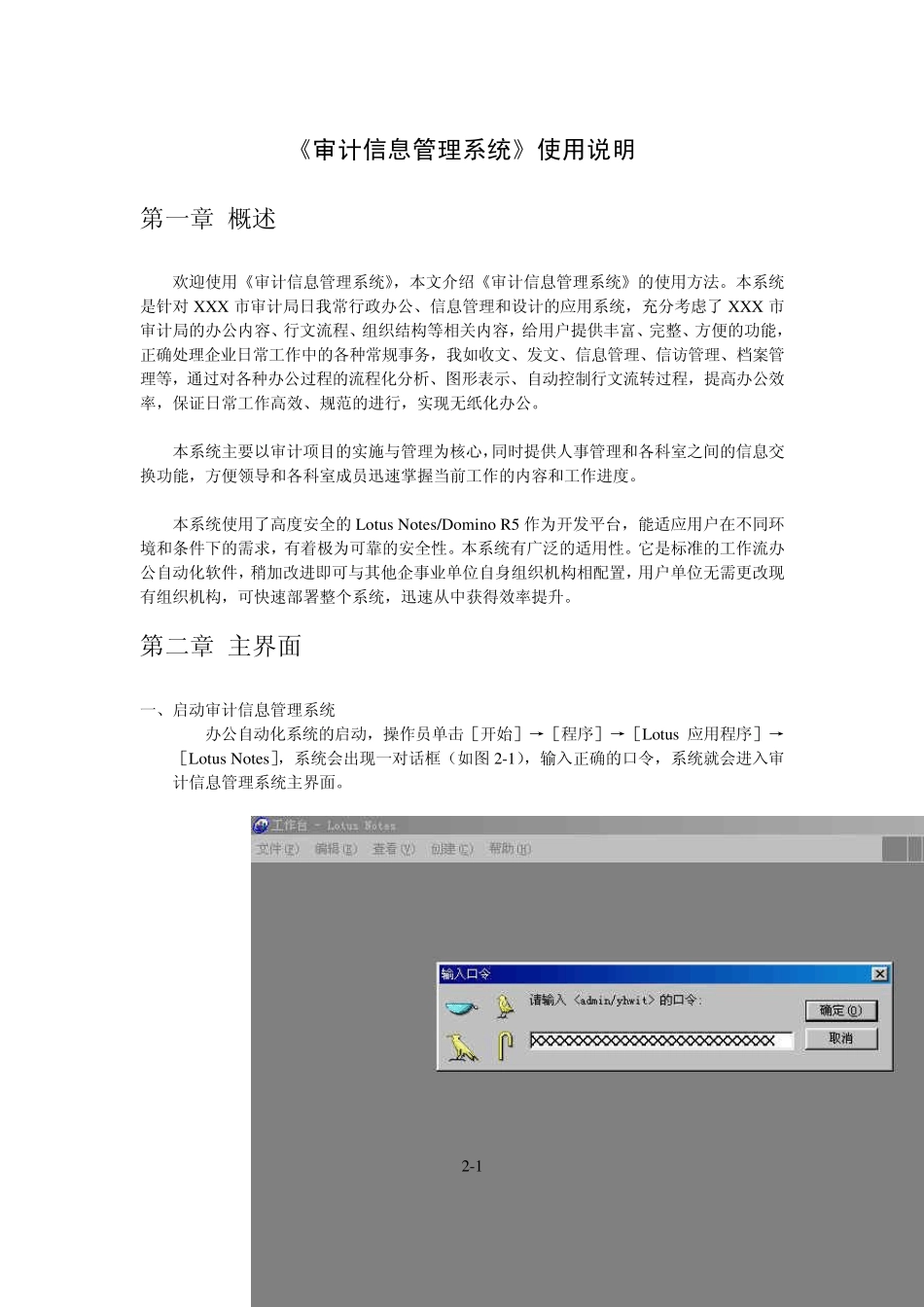 《审计信息管理系统》使用介绍23_第1页