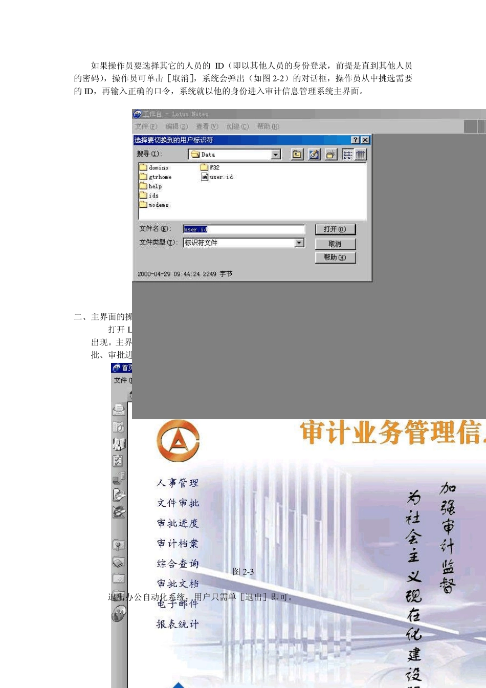 《审计信息管理系统》使用介绍23_第2页