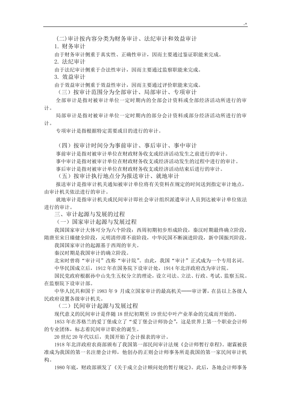 《审计学》全书学习知识重点汇总_第2页