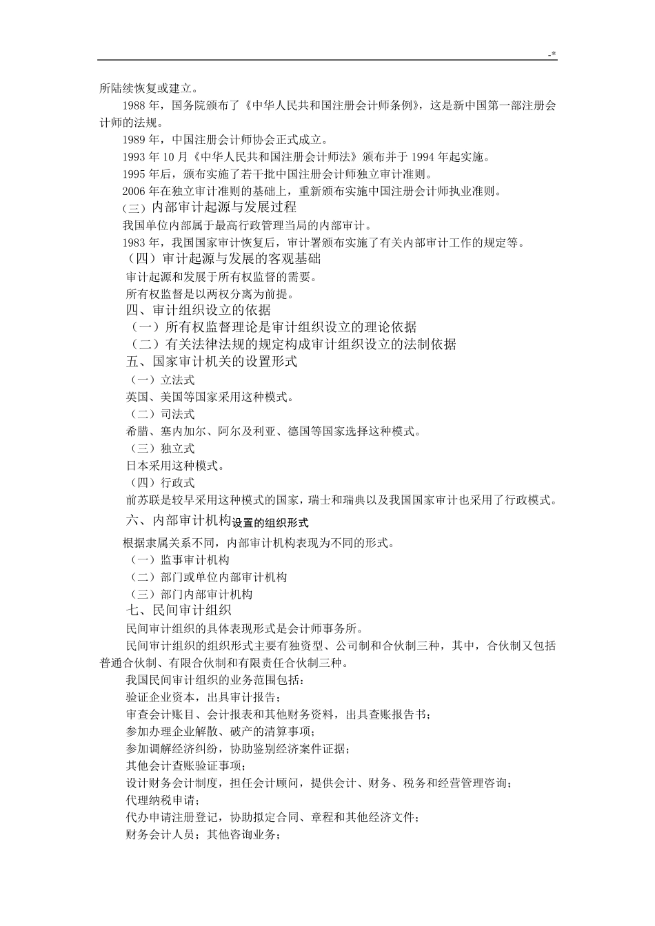 《审计学》全书学习知识重点汇总_第3页