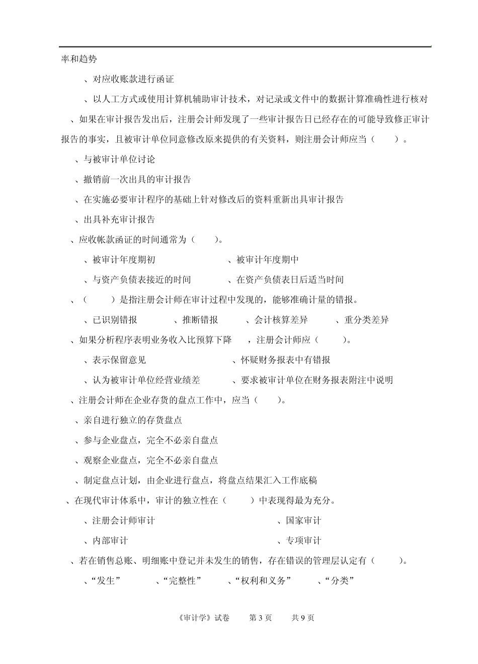 《审计学》期末测试题_第3页