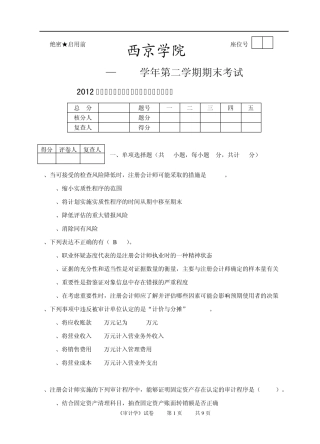 《审计学》期末测试题