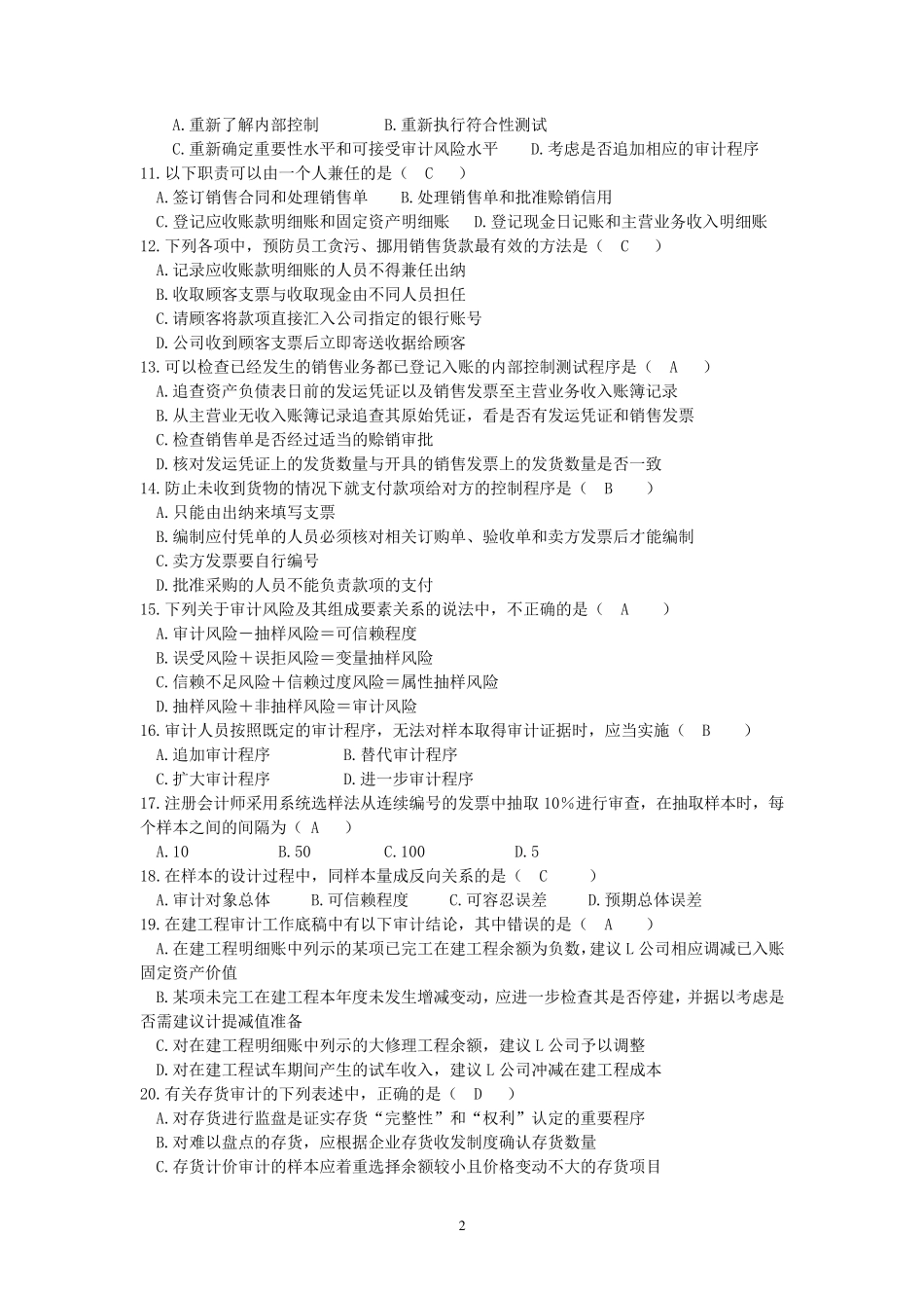 《审计学》期末考试试卷(A)_第2页