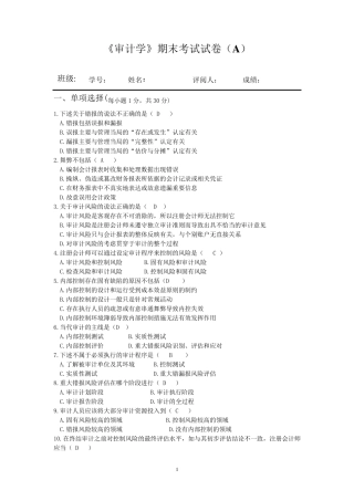 《审计学》期末考试试卷(A)