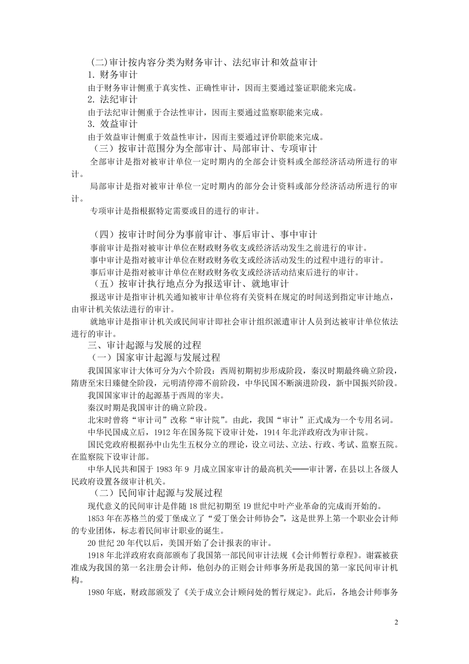 《审计学》全书知识点汇总_第2页