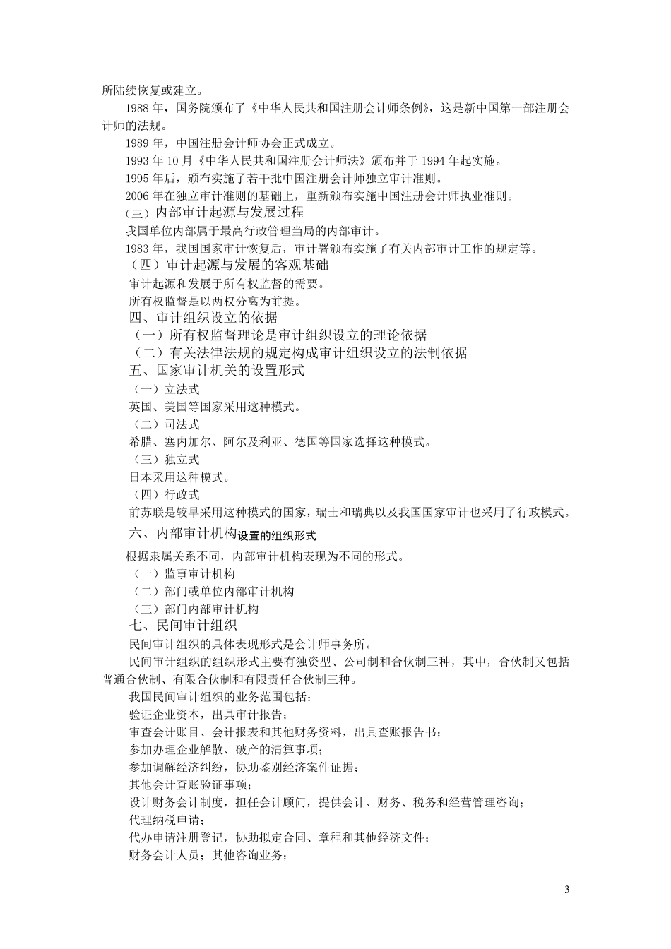 《审计学》全书知识点汇总_第3页