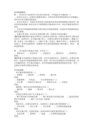 《审计学》第二章：注册会计师职业道德