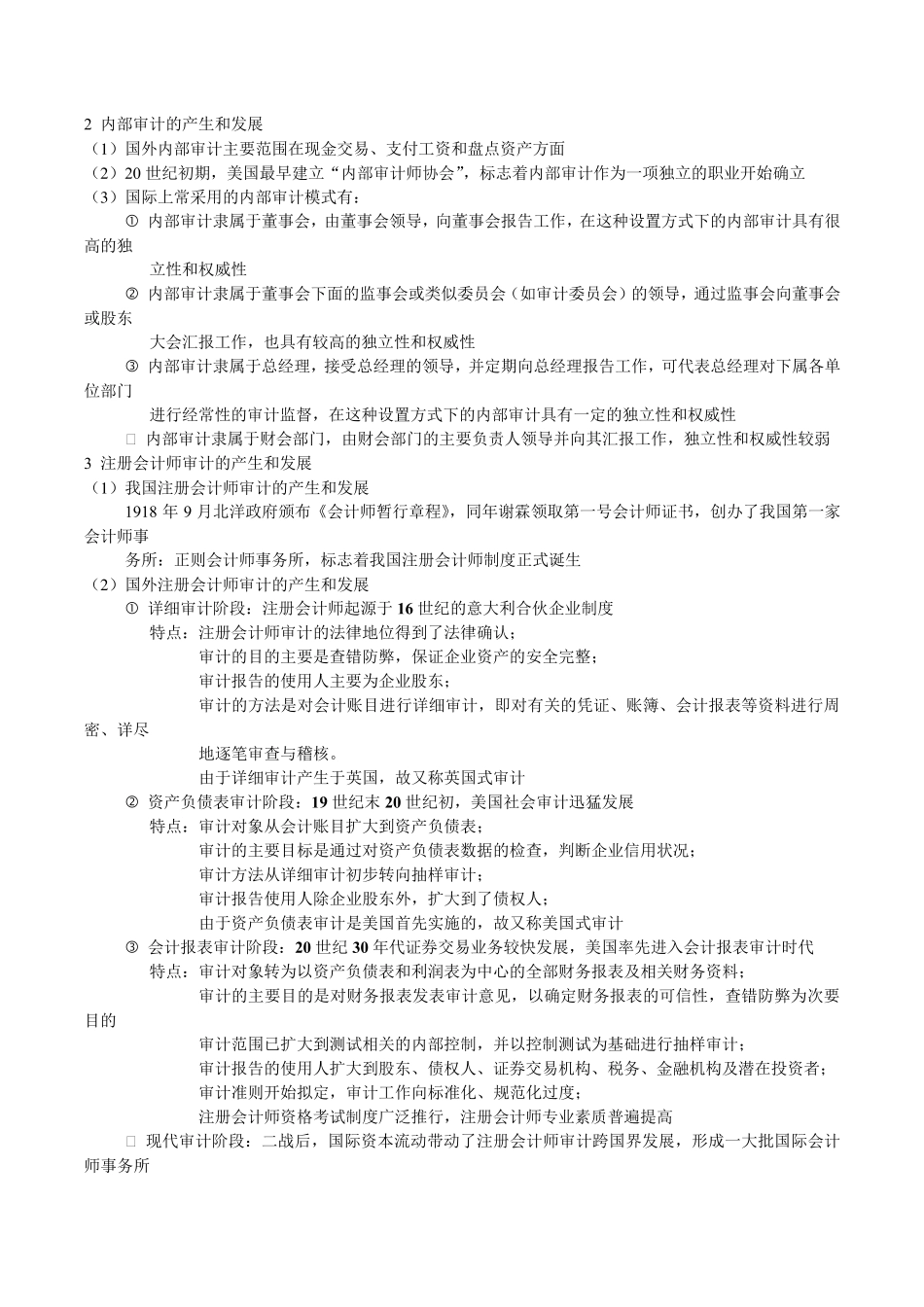 《审计学》知识点归纳总结_第2页