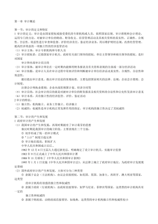 《审计学》知识点归纳总结