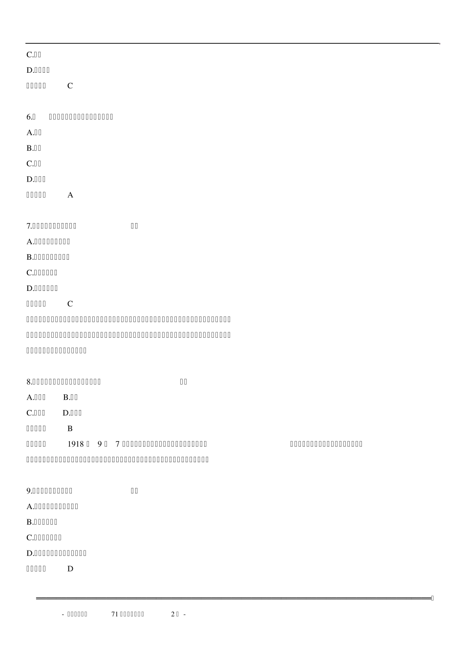 《审计学》综合测验考试复习资料2_第2页