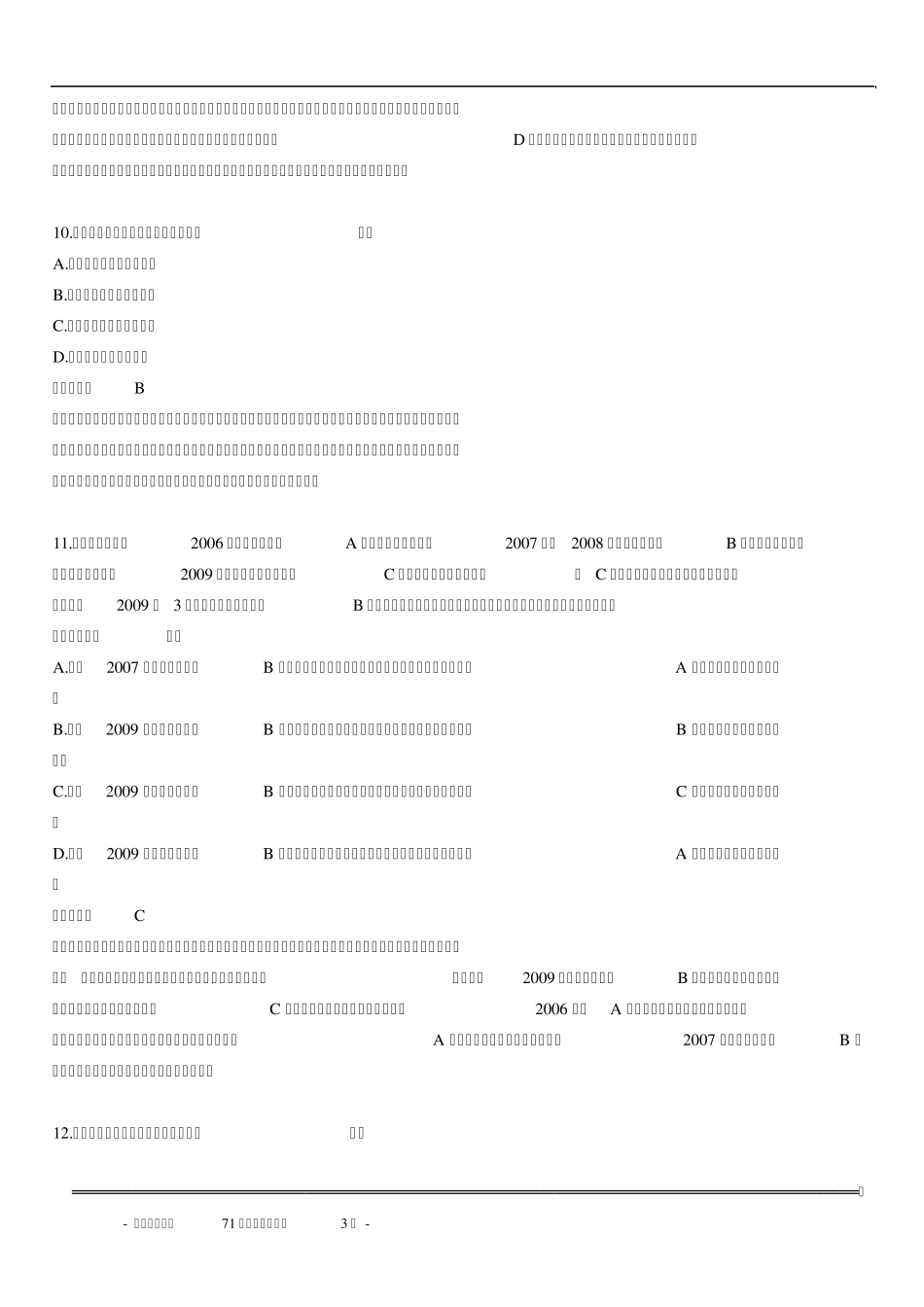 《审计学》综合测验考试复习资料2_第3页