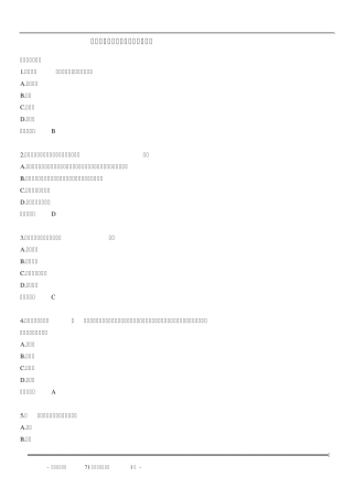 《审计学》综合测验考试复习资料2