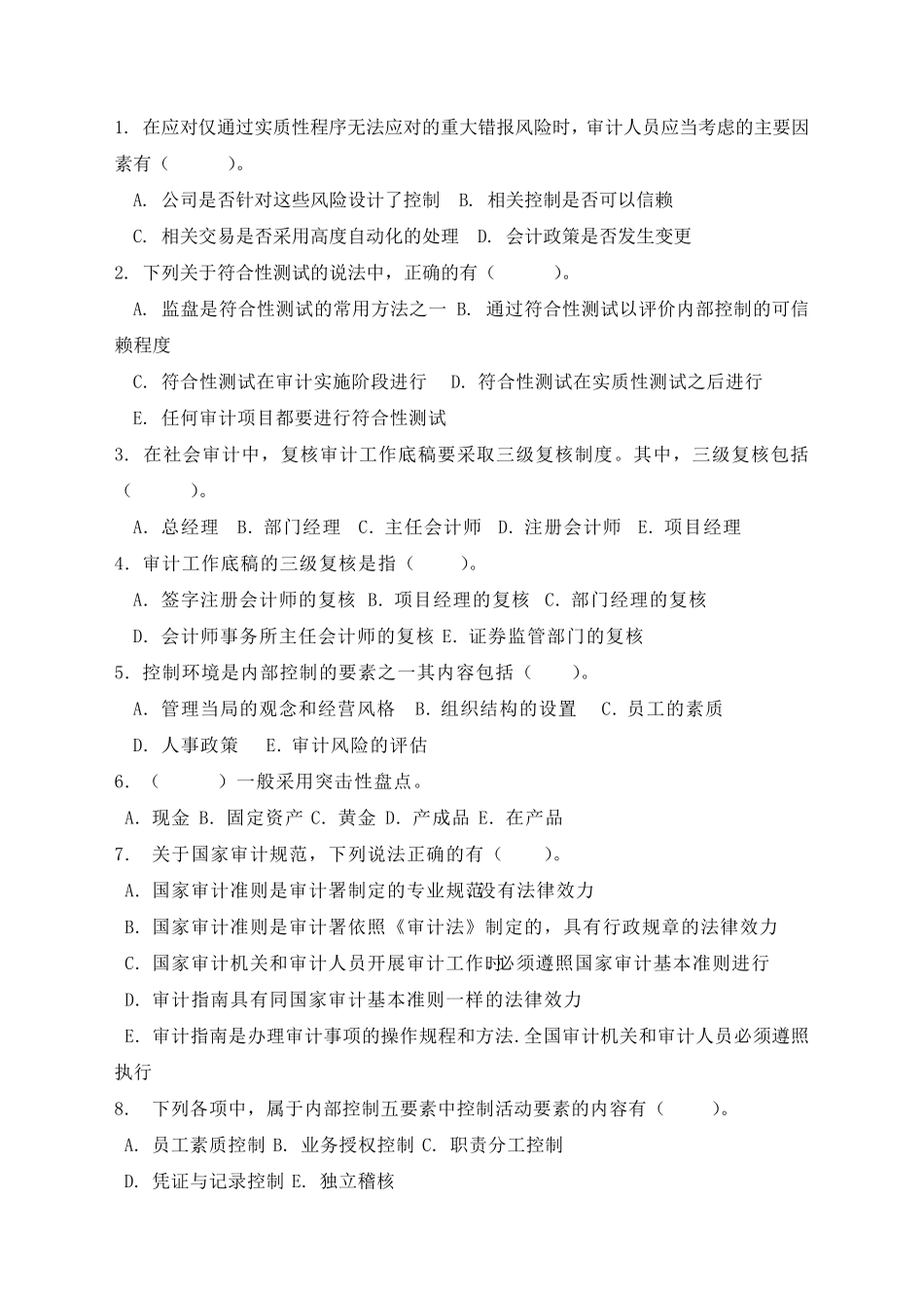 《审计学》试卷及答案(A)_第3页