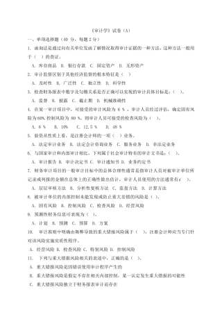 《审计学》试卷及答案(A)