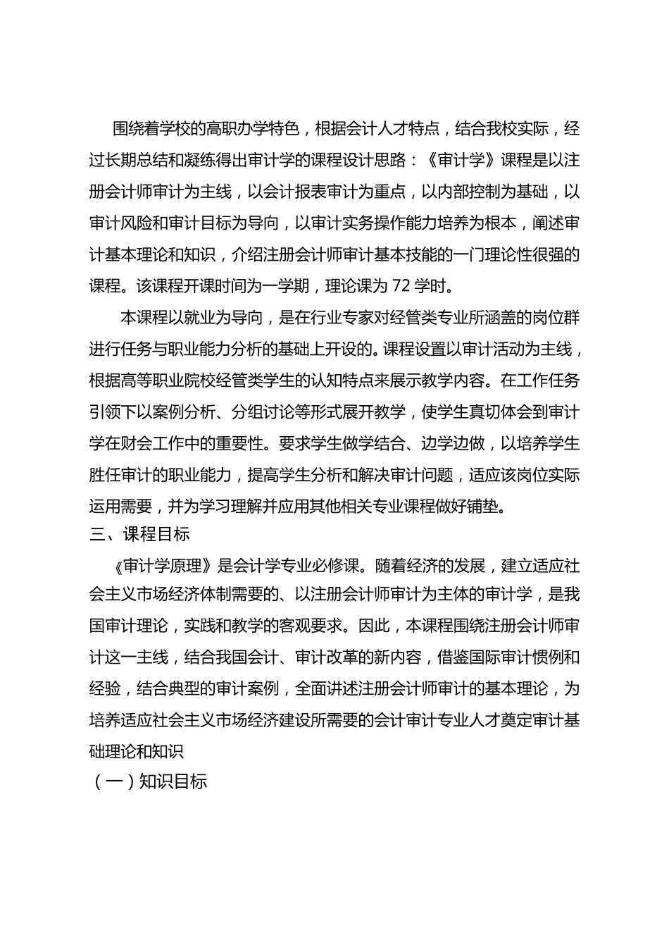 《审计学》课程标准_第2页