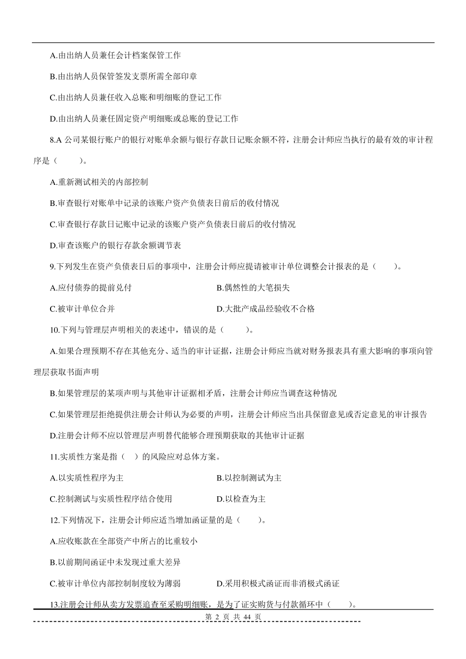 《审计学》题库及答案_第2页