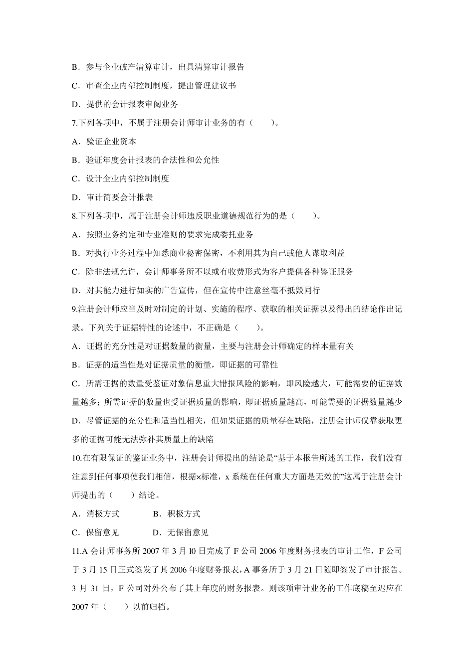 《审计学原理》试题库答案_第2页