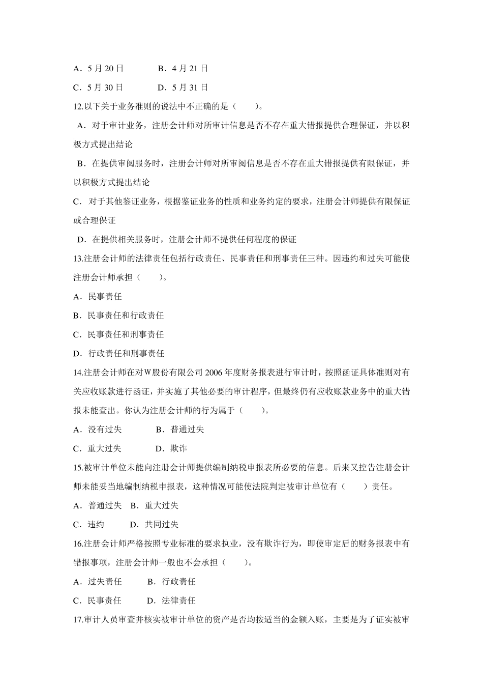 《审计学原理》试题库答案_第3页