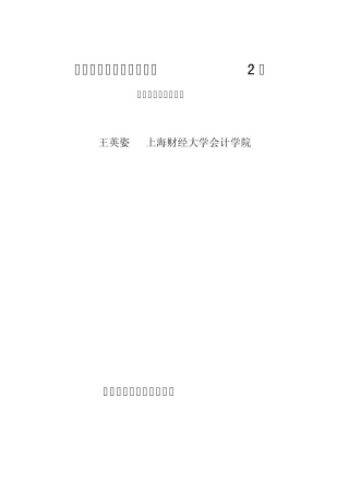 《审计学原理与实务》第2版自我测试题参考答案