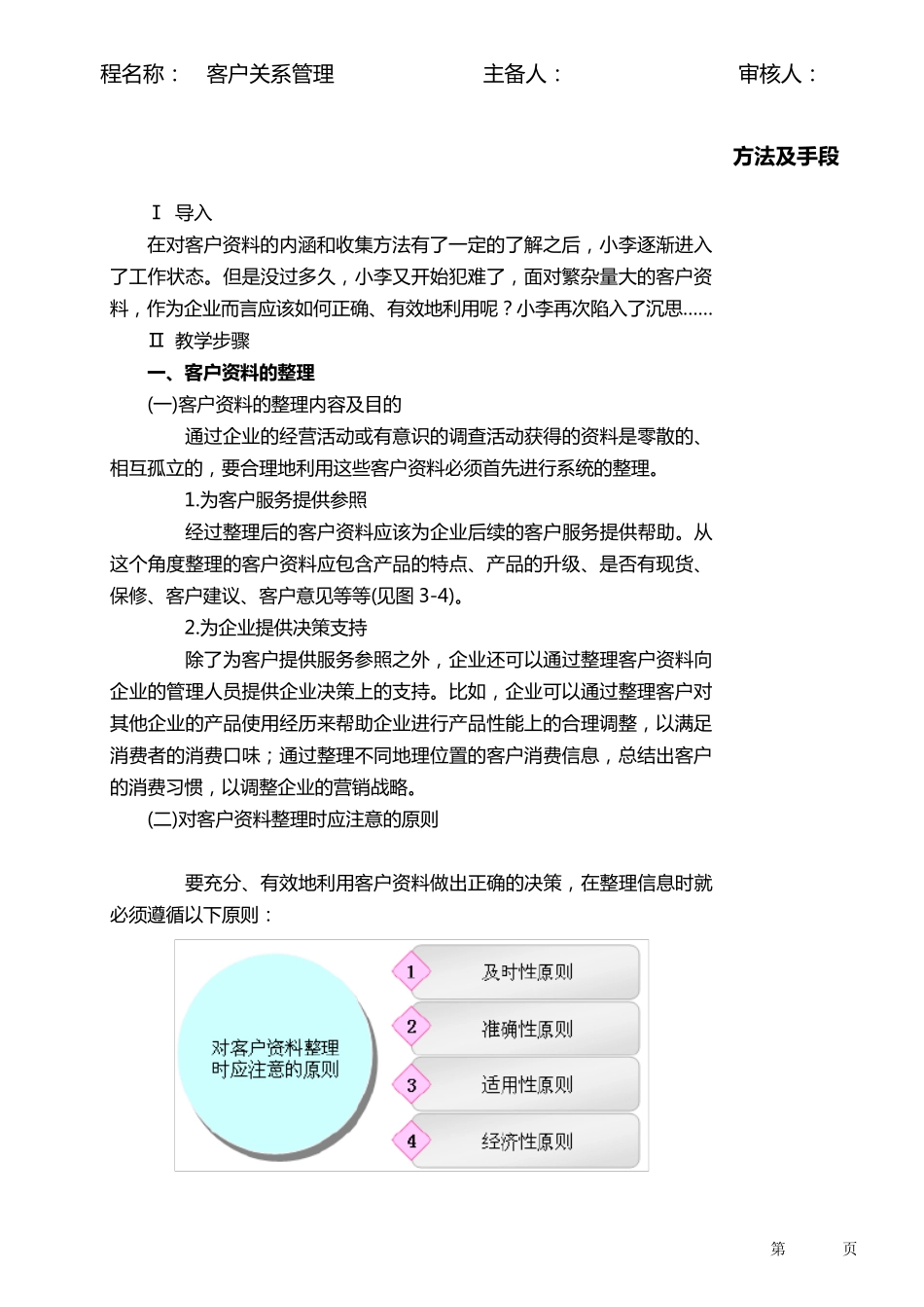 《客户关系管理》教案模板72_第2页
