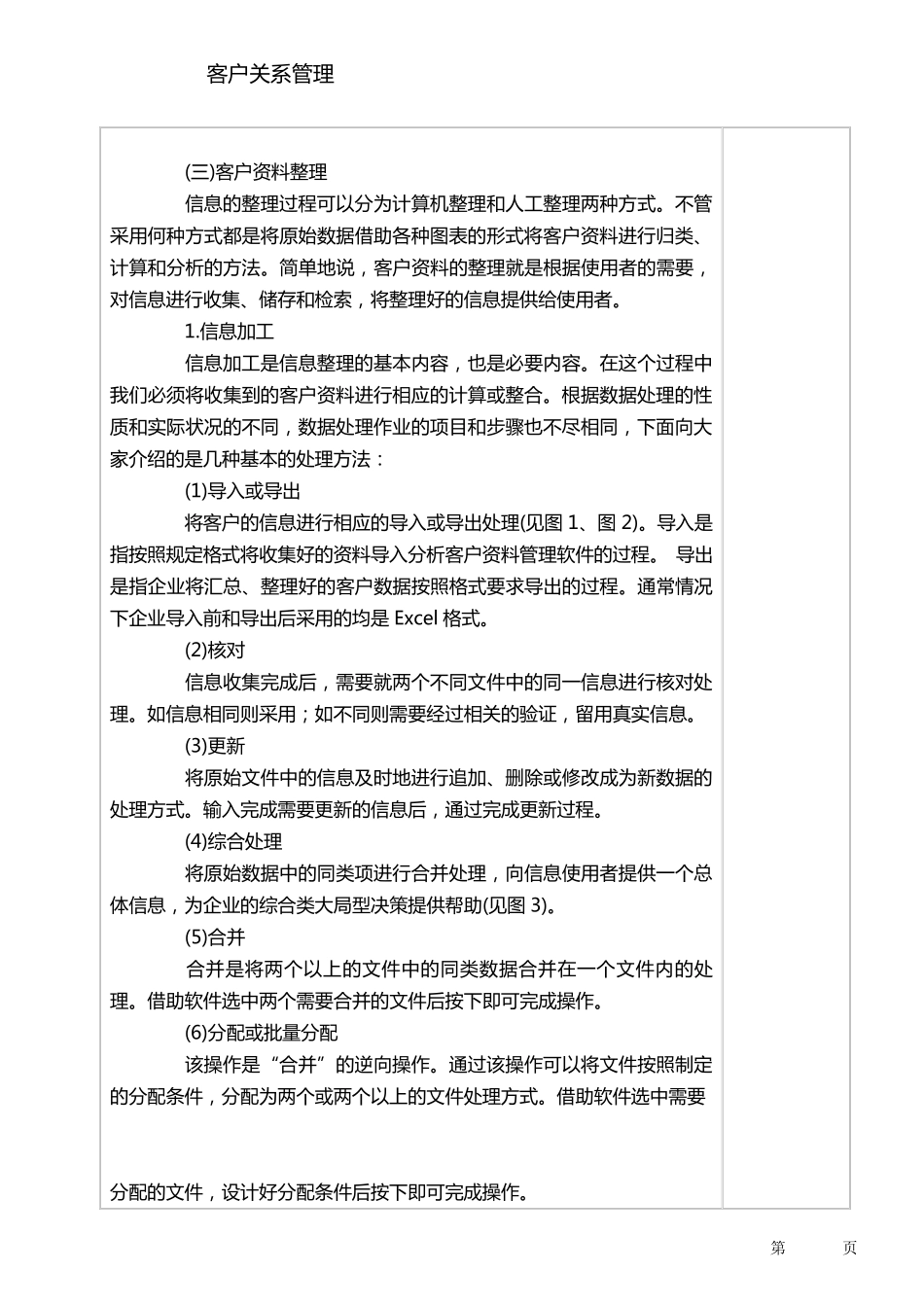 《客户关系管理》教案模板72_第3页