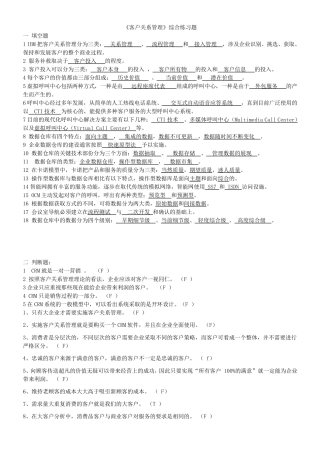 《客户关系管理》综合练习题与答案总