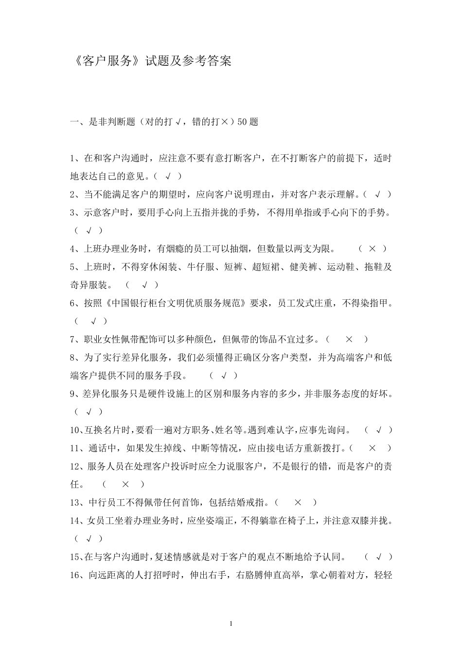 《客户服务》试题及答案_第1页