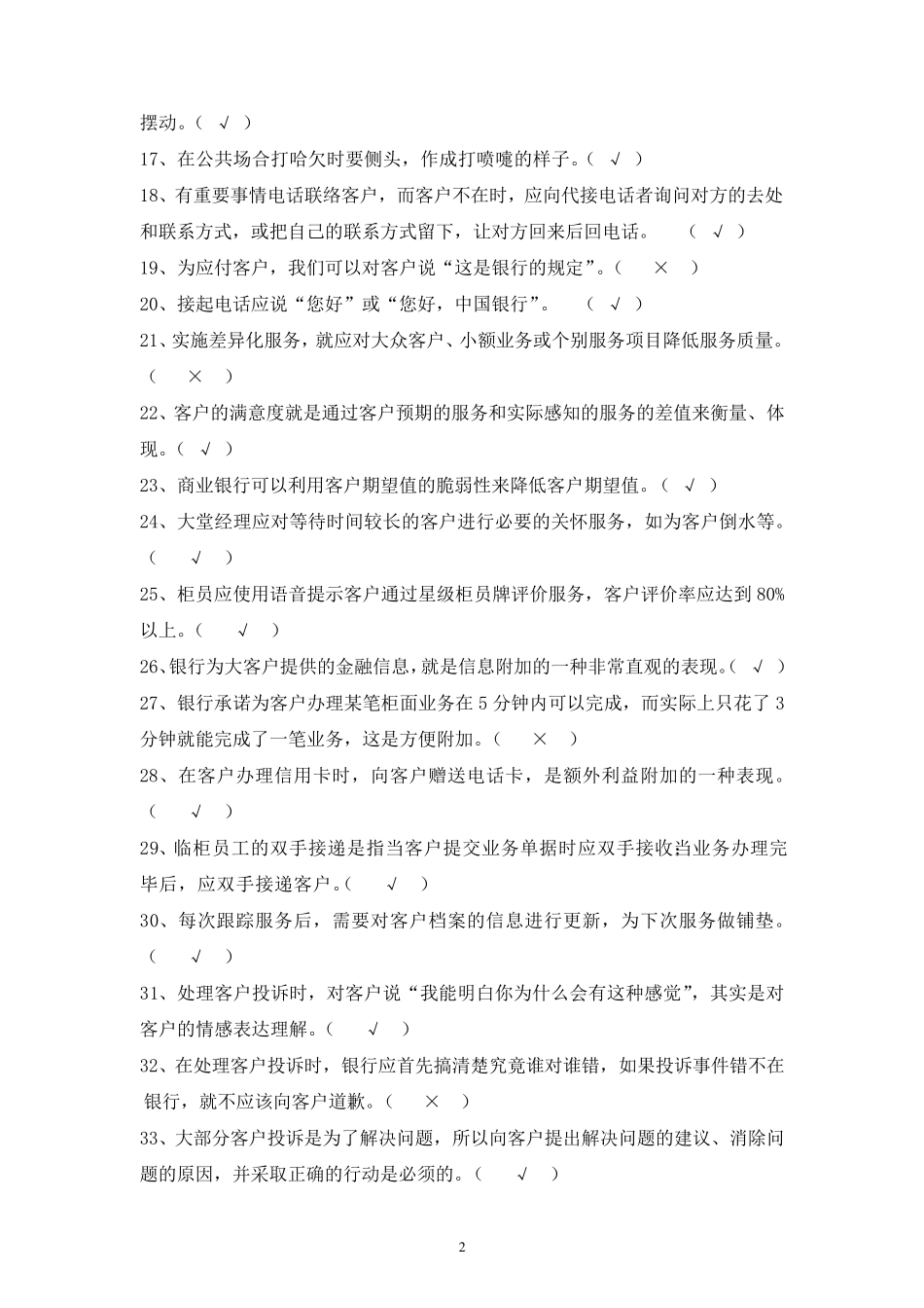 《客户服务》试题及答案_第2页