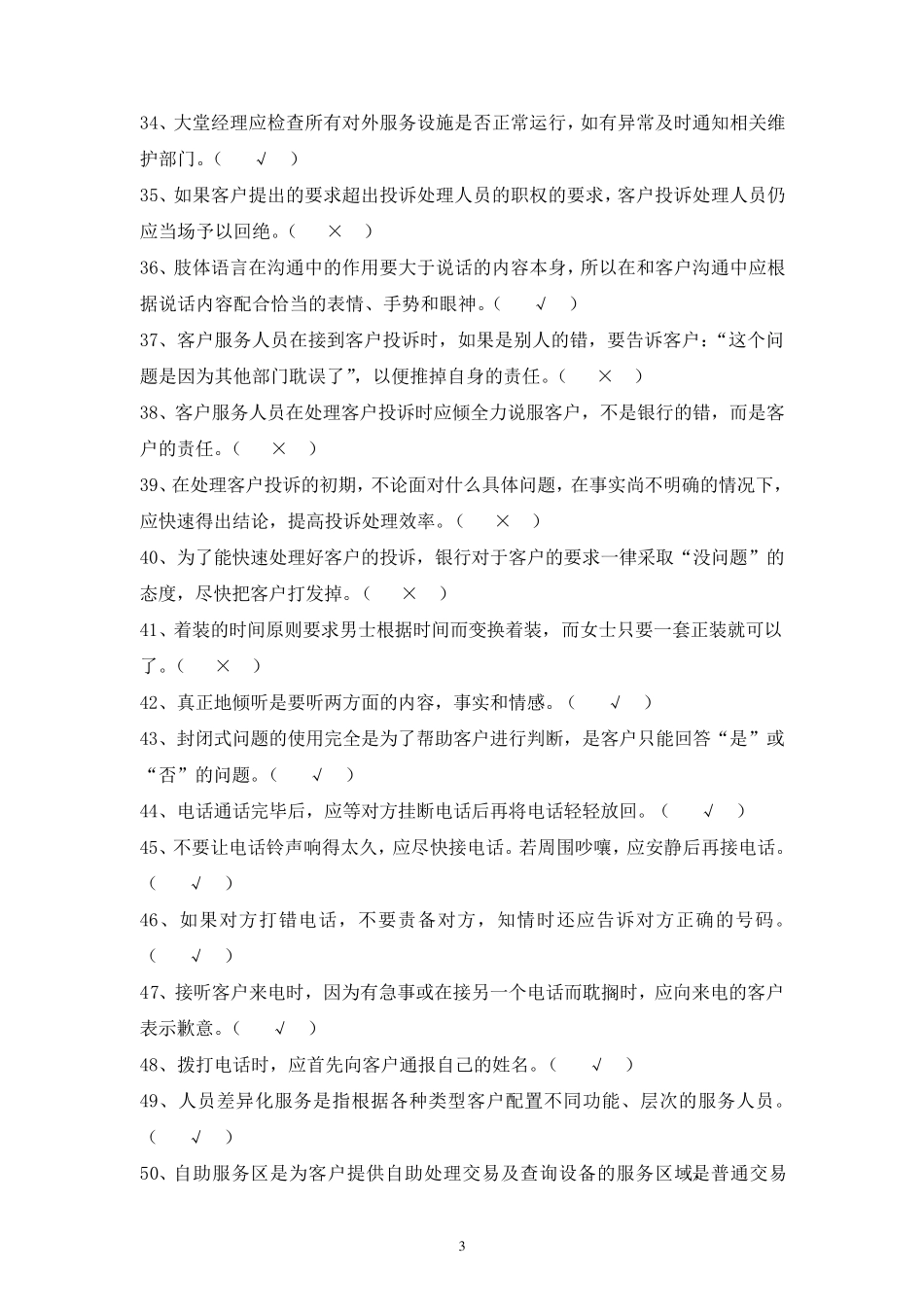 《客户服务》试题及答案_第3页