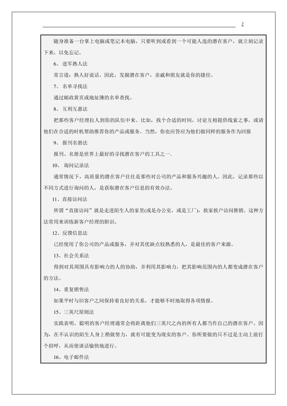 《客户关系管理实训》——模块二客户信息管理_第2页