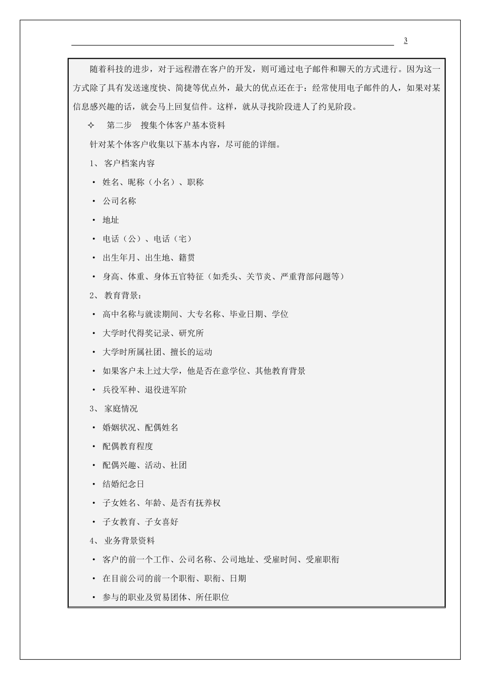 《客户关系管理实训》——模块二客户信息管理_第3页