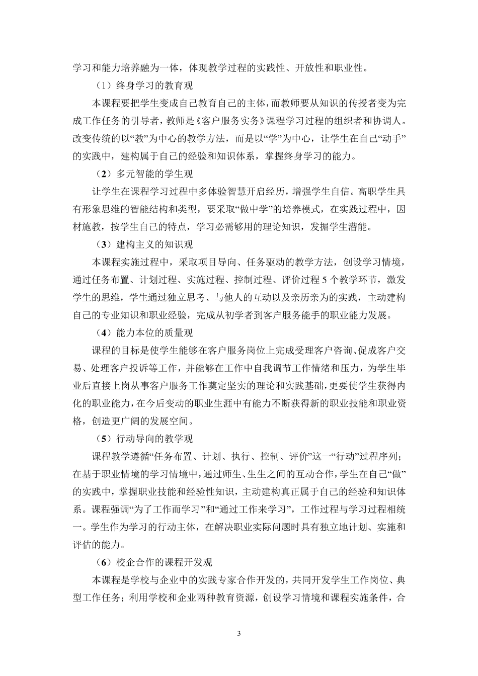 《客户管理实务》课程标准_第3页