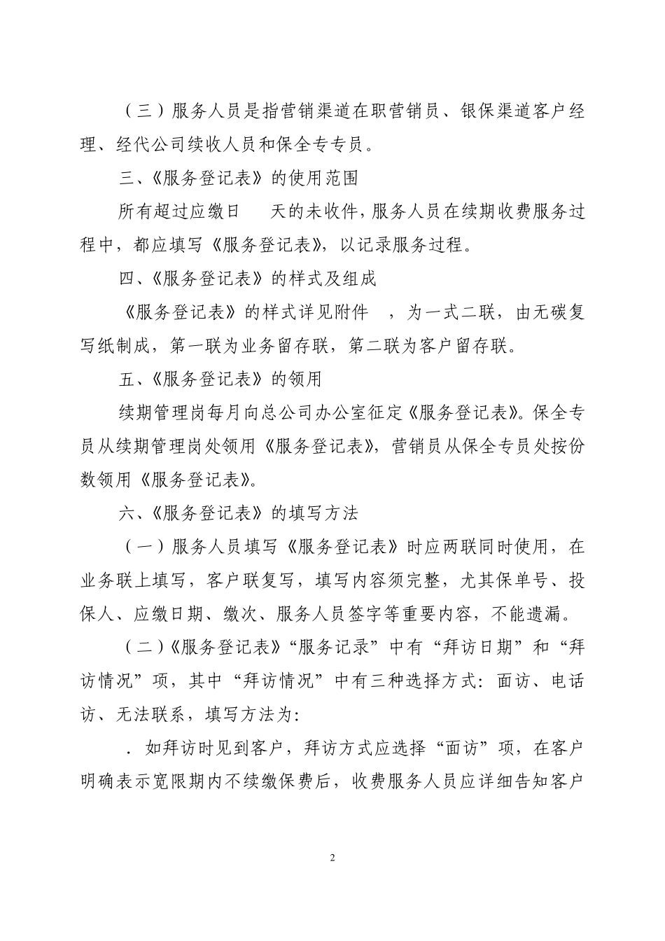 《客户续收服务登记表》使用及管理规定_第2页