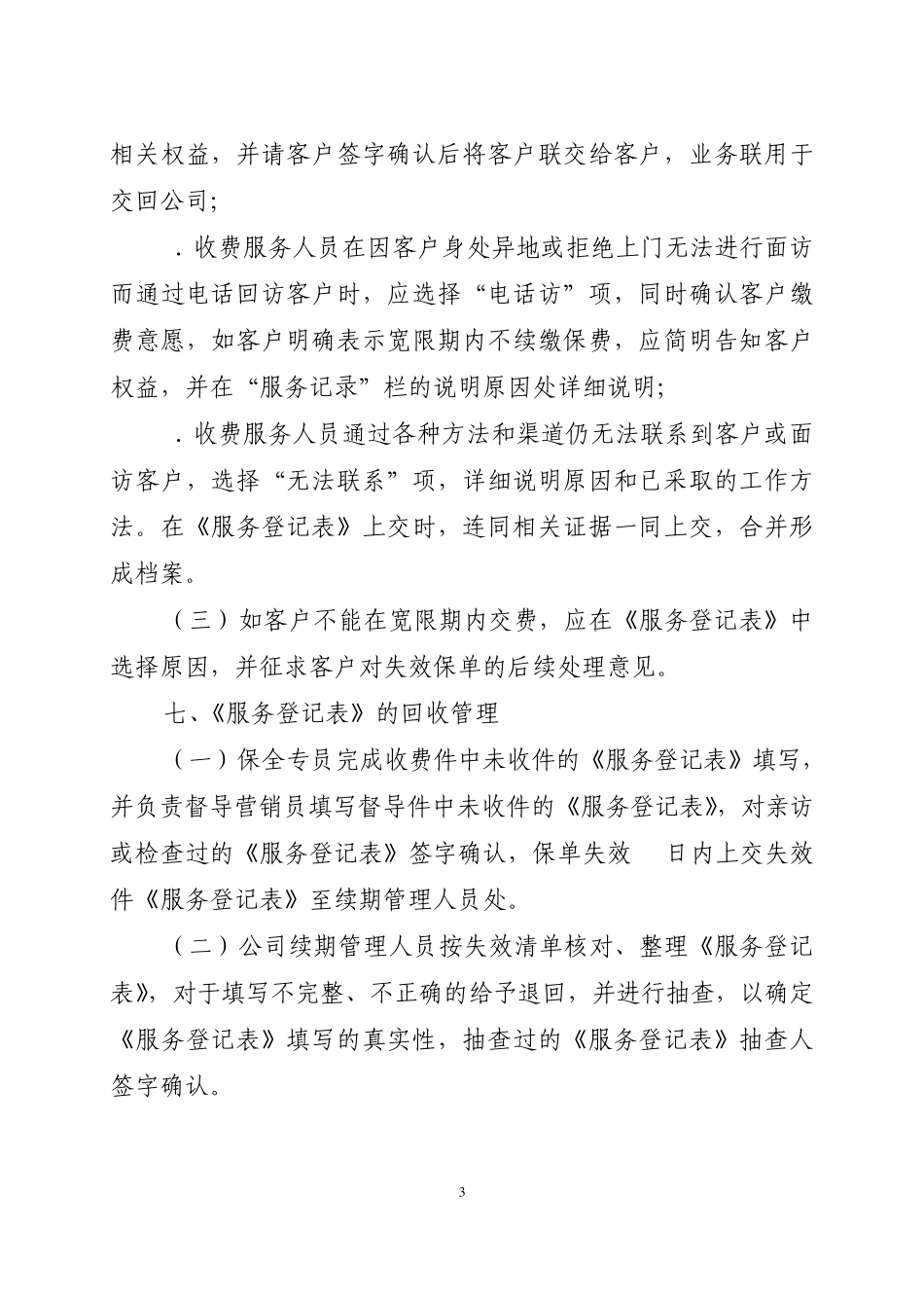 《客户续收服务登记表》使用及管理规定_第3页