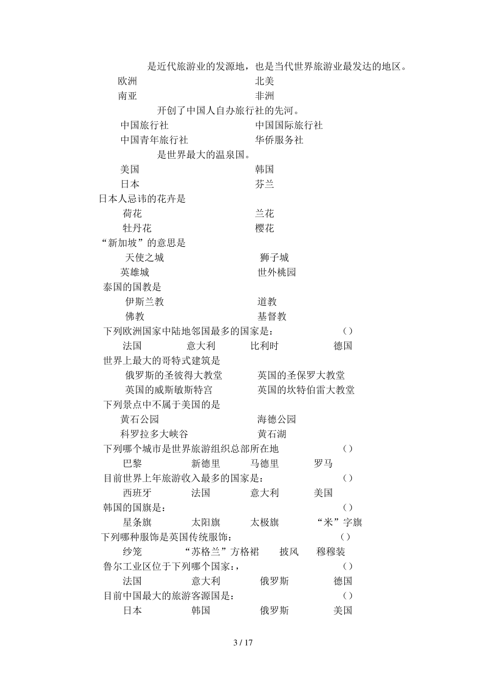 《客源国概况》习题库_第3页