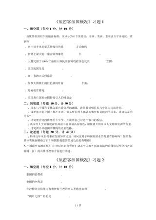 《客源国概况》习题库