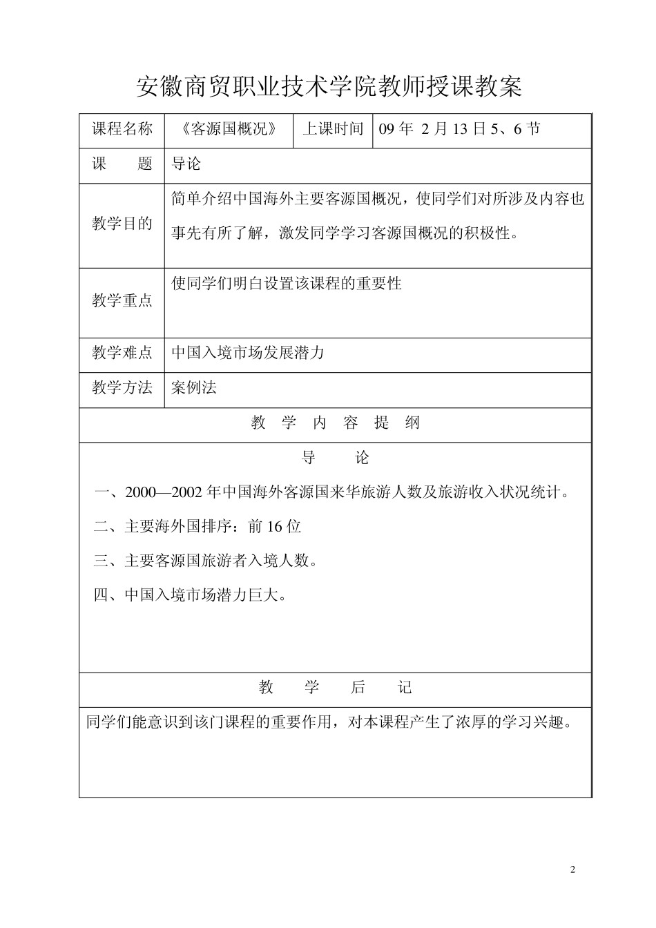 《客源国概论》教案_第2页