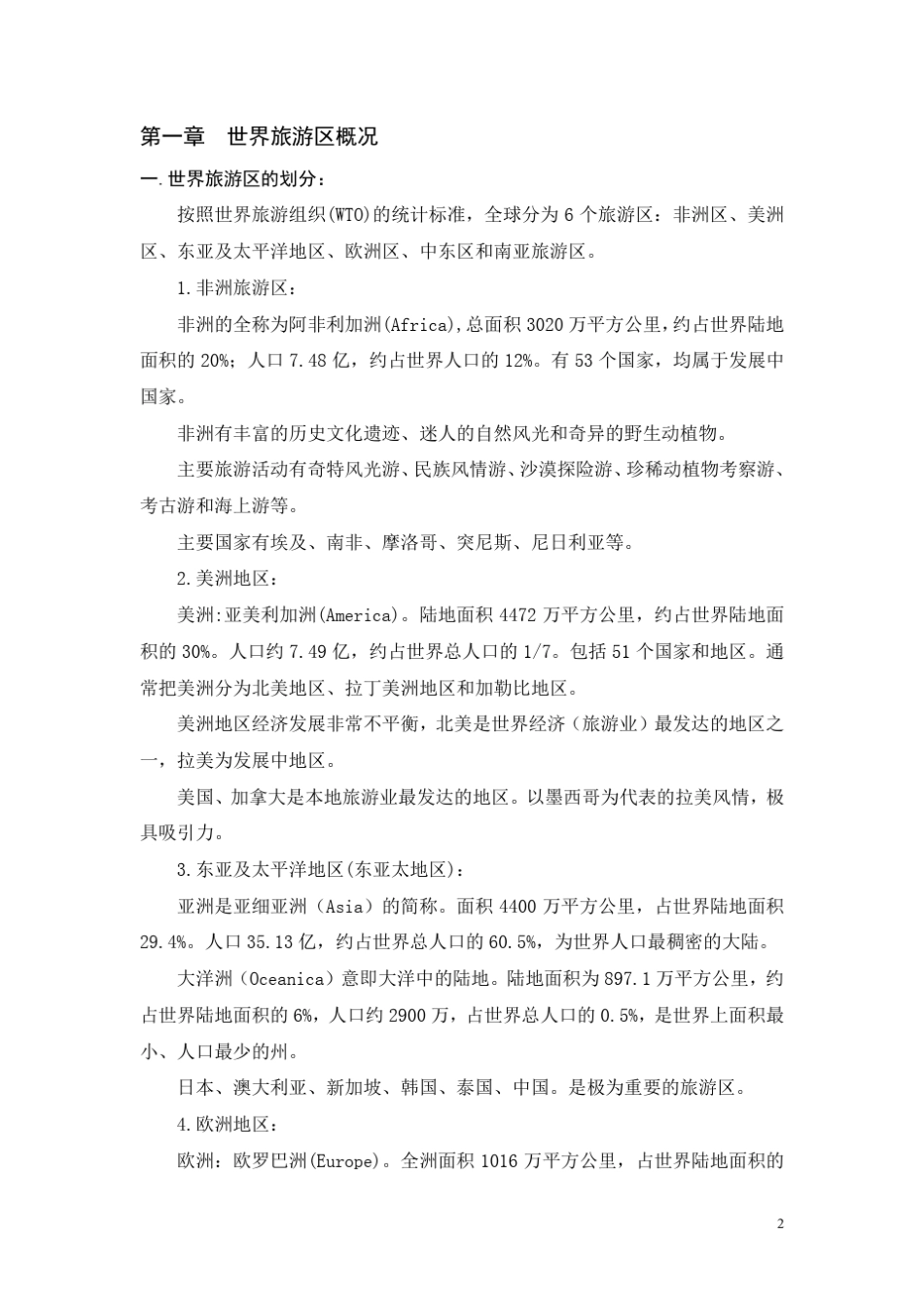 《客源国概况》讲义_第2页