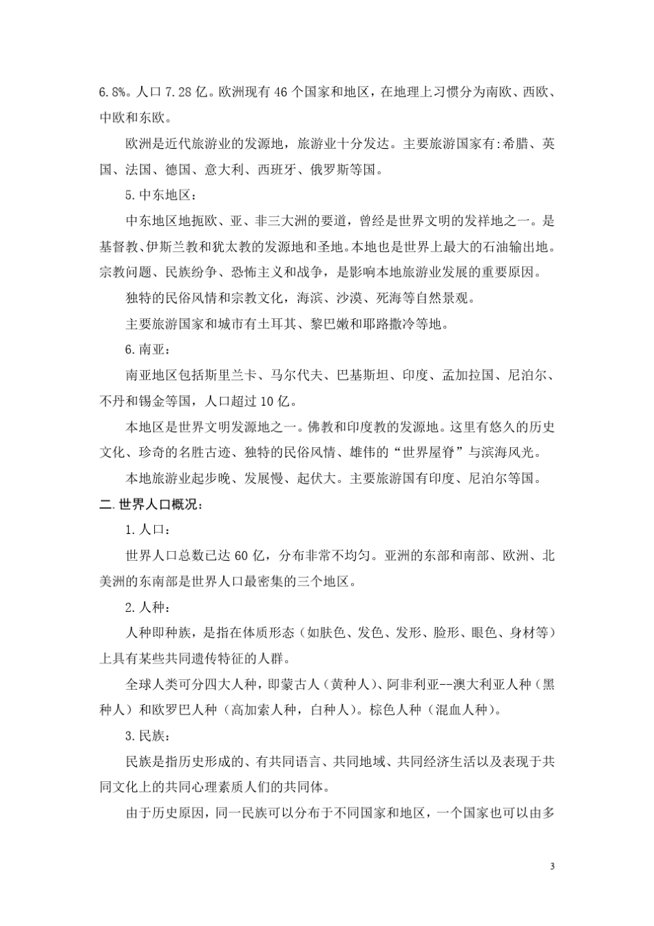 《客源国概况》讲义_第3页