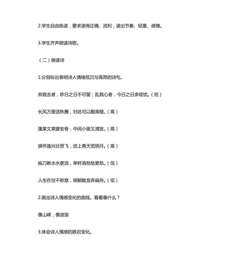 《宣州谢朓楼饯别校书叔云》教学设计_第2页