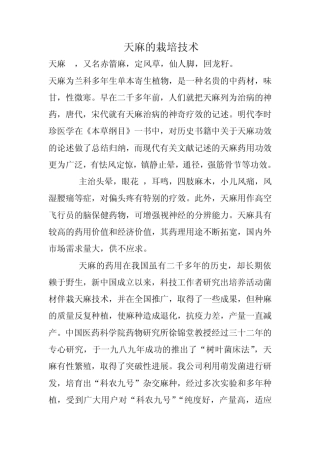 《室内天麻种植技术》(室内怎样种植天麻)