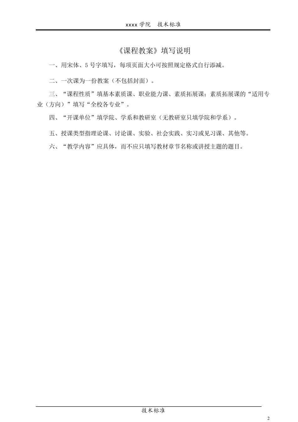 《室内居住空间设计》课程教案_第2页