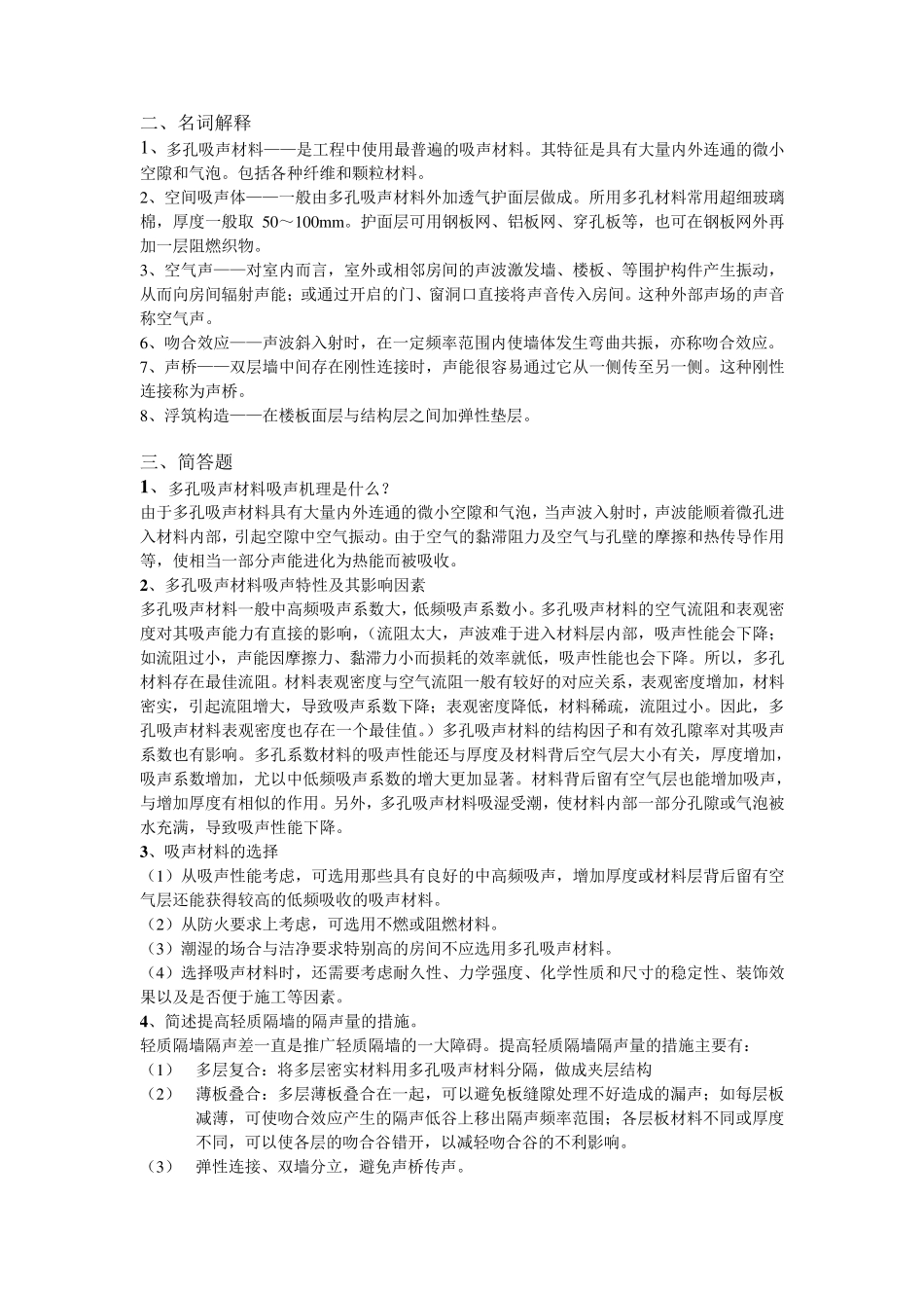 《室内环境与设备》复习资料_第3页