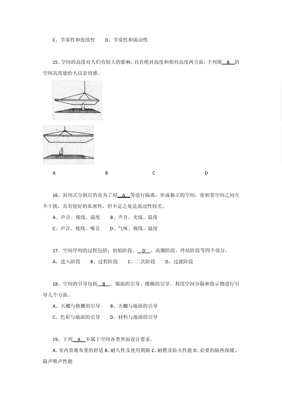 《室内环境艺术设计》上传试题_第3页