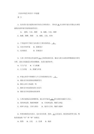 《室内环境艺术设计》上传试题