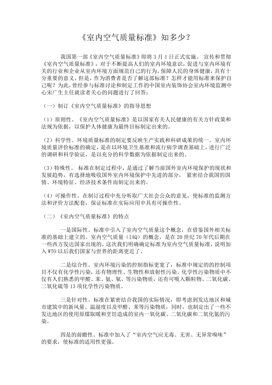 《室内空气质量标准》知多少_第1页
